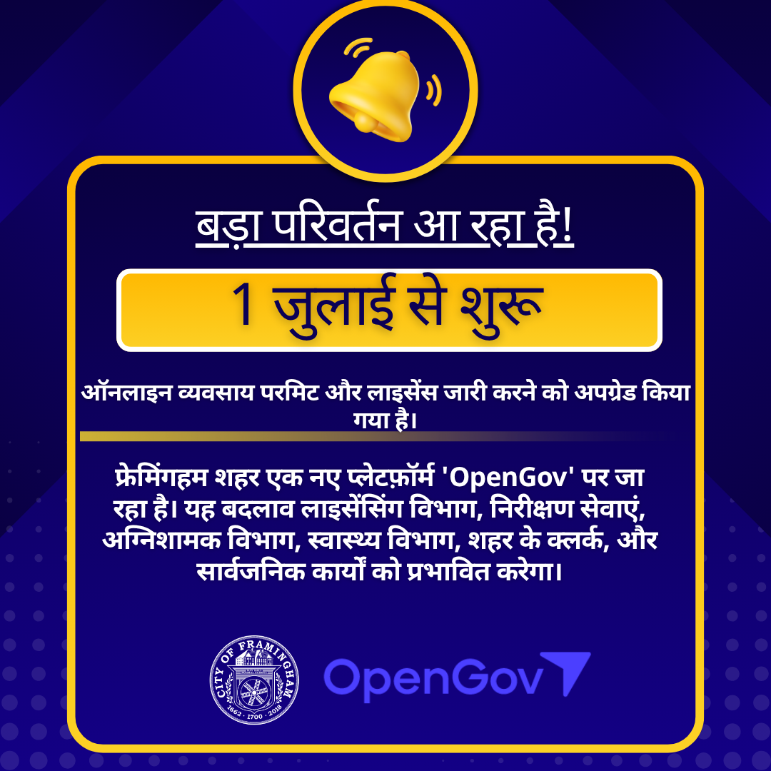 OpenGov launches July 1, 2025 (Hindi)